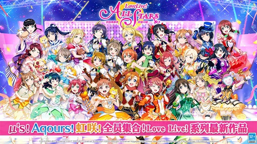 Love Live! ѧ԰ż񼾣Ⱥҫȫƽ̨