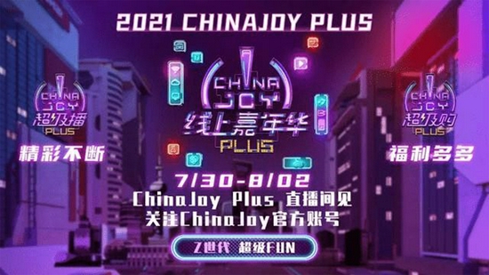 ðյ17տ֣2021ChinaJoyɢ